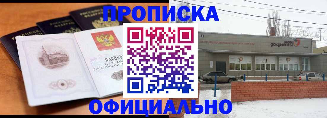 прописка гарантия в Холмске