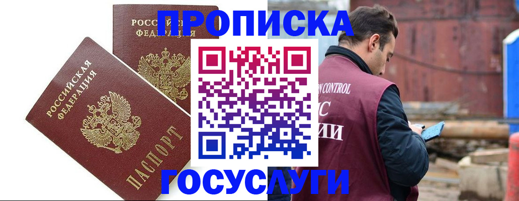 купить прописку в Холмске