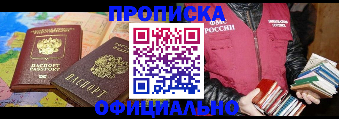 временная регистрация купить в Холмске