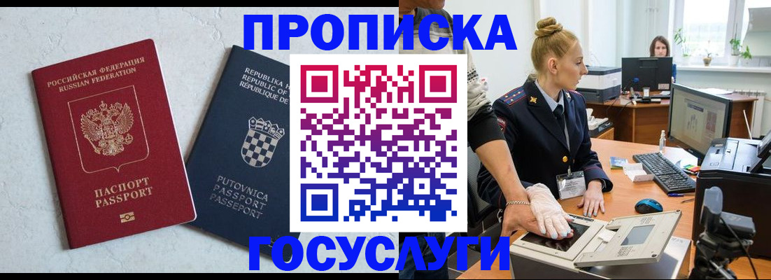 прописка для работы в Холмске